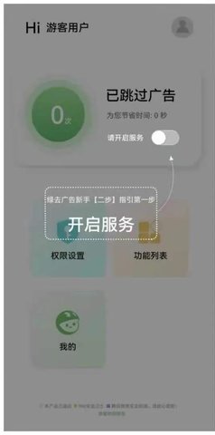 绿去广告安卓版软件截图