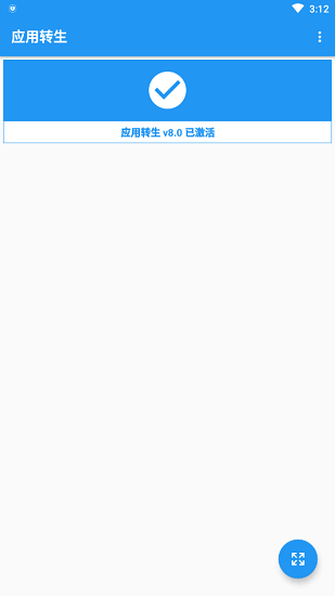 应用转生最新版软件截图