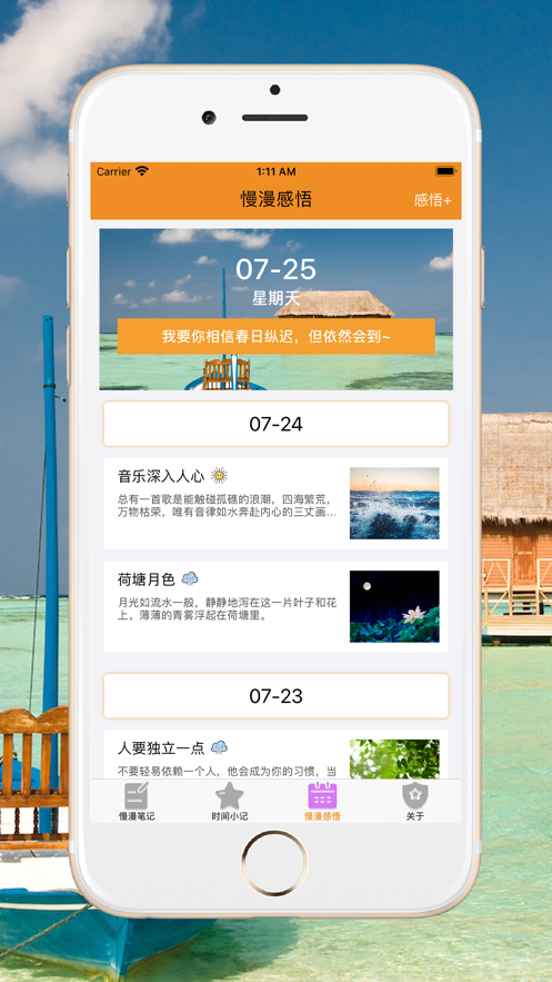 慢漫生活app软件截图