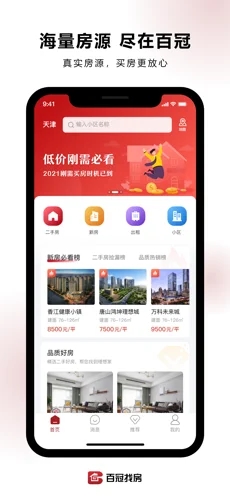 百冠找房苹果版软件截图