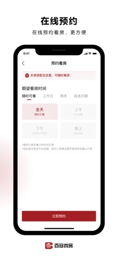 百冠找房苹果版软件截图