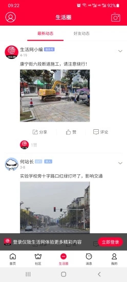 仪陇生活网官方版软件截图