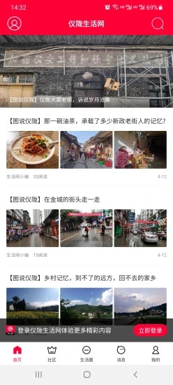 仪陇生活网官方版软件截图