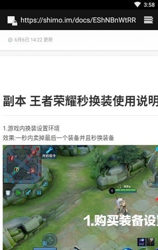 王者荣耀换装辅助器免封号版游戏截图