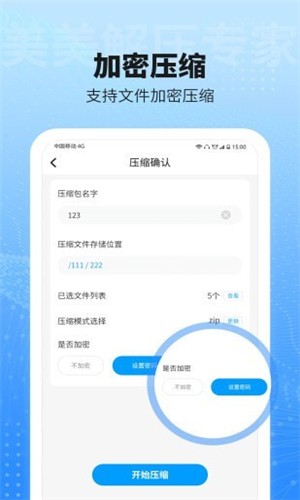 美美解压专家安卓版软件截图
