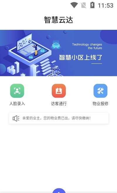 智慧云达官方版软件截图