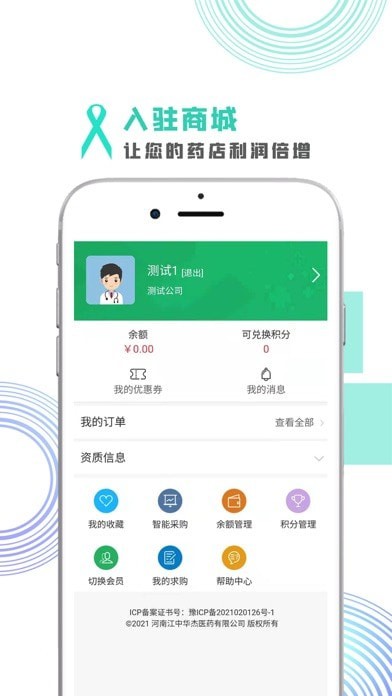 华杰全优采app软件截图