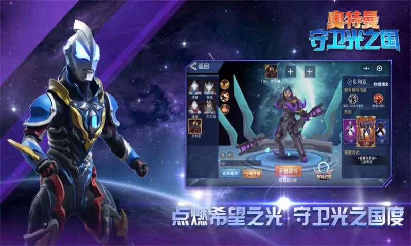 奥特曼守卫光之国3v3破解版游戏截图