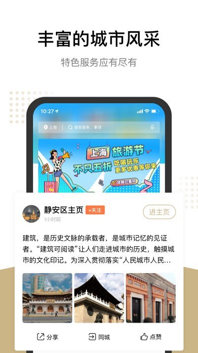 随申办市民云最新版软件截图