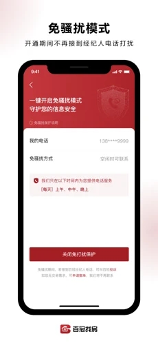 百冠找房苹果版软件截图