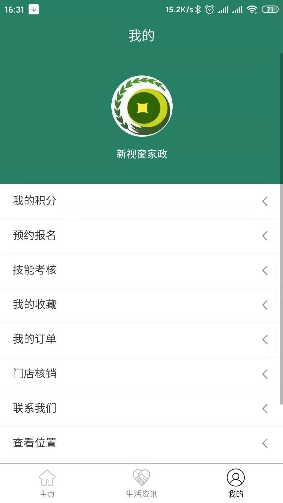 家政直通车官方版软件截图