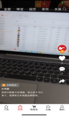 云上工坊app软件截图