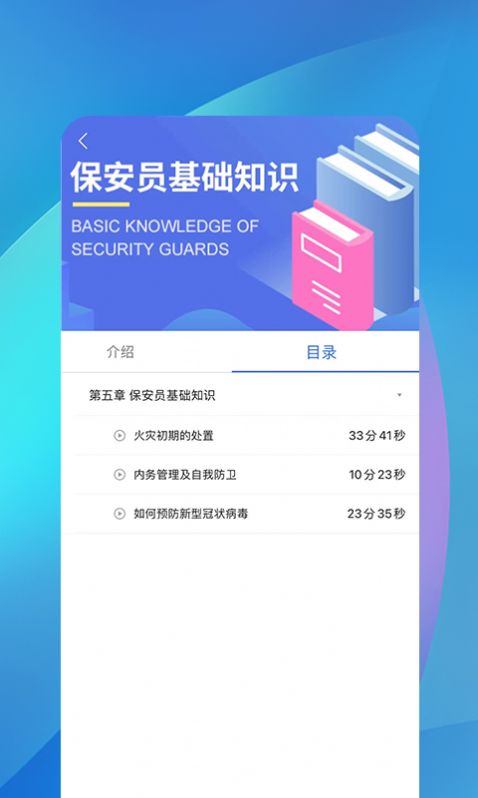 职优师苹果版软件截图