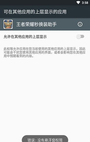 王者荣耀换装辅助器免封号版游戏截图