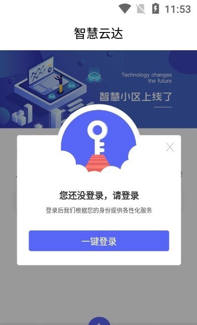 智慧云达官方版软件截图