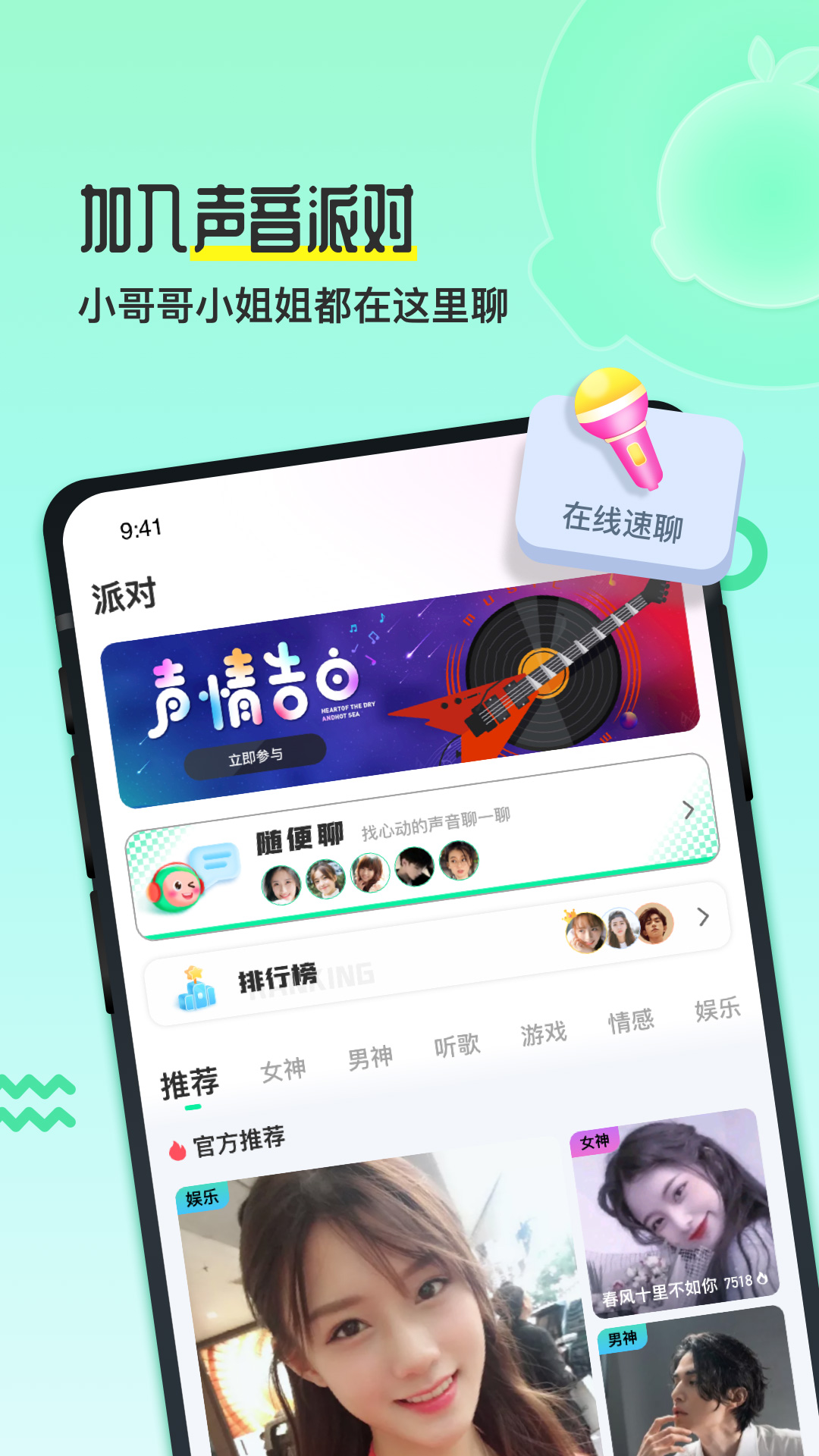 果吱语音官方版软件截图