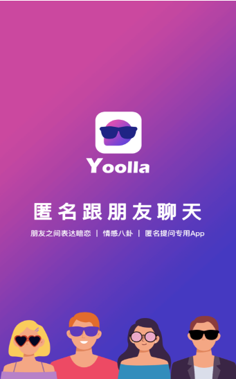 Yoolla交友官方版软件截图