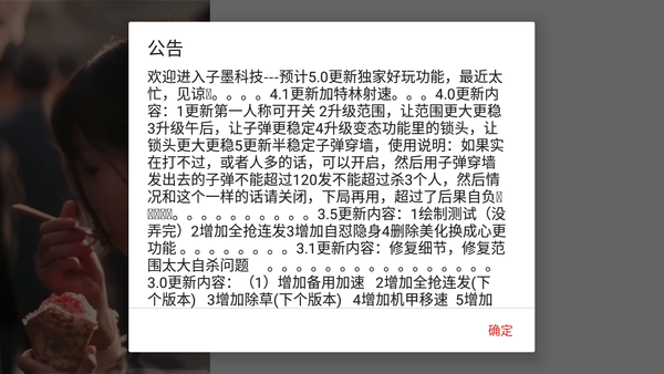 香肠派对青鸟辅助2021最新版游戏截图