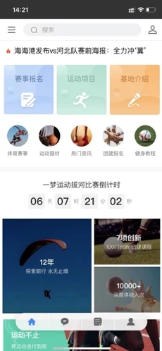 一梦运动官方版软件截图