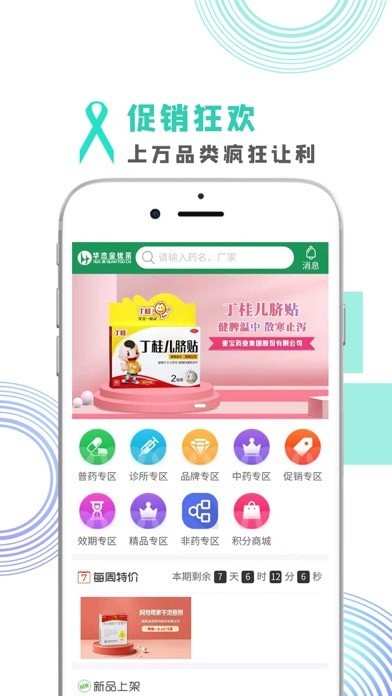 华杰全优采app软件截图