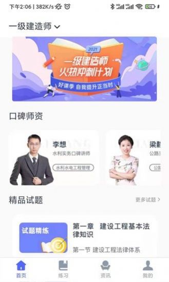 建造师刷题宝官方版软件截图