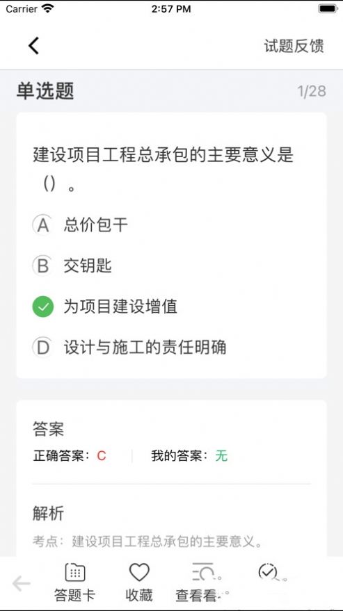 学优建培官方版软件截图