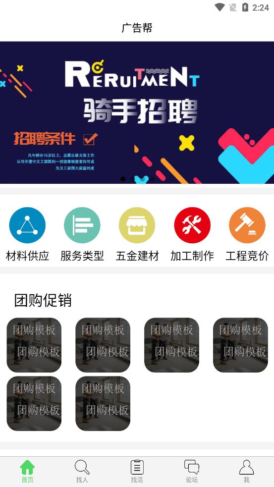 广告部落官方版截图