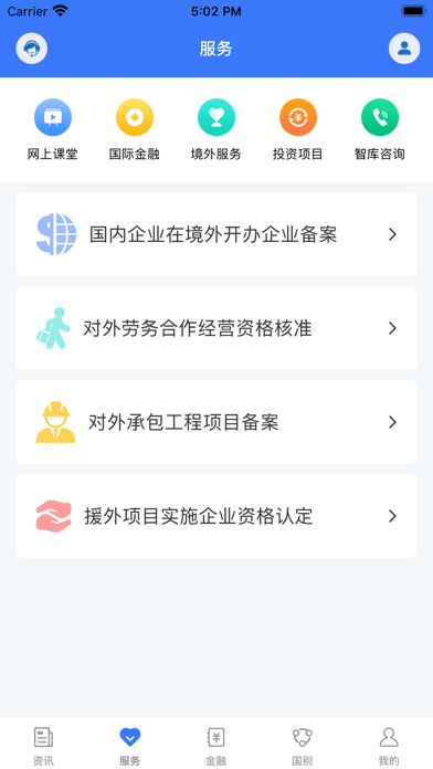 鄂企聚航安卓版软件截图