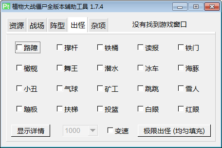 植物大战僵尸全版本辅助工具最新版游戏截图