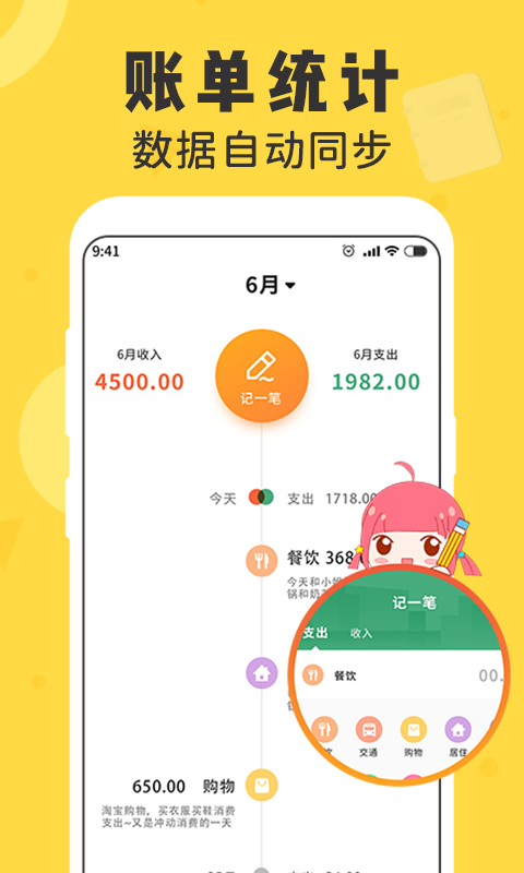 女生随手记账官方版软件截图
