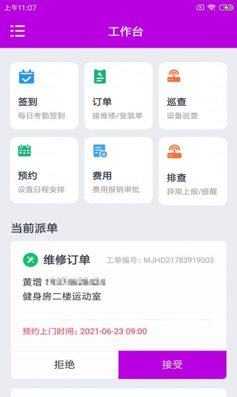 健维小助手官方版软件截图