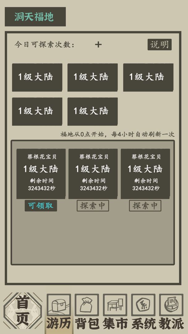 带着系统在洪荒修仙修改器最新版游戏截图