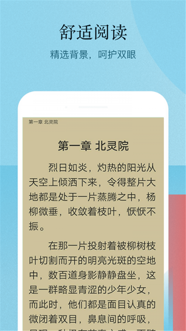 清言小说免费版软件截图