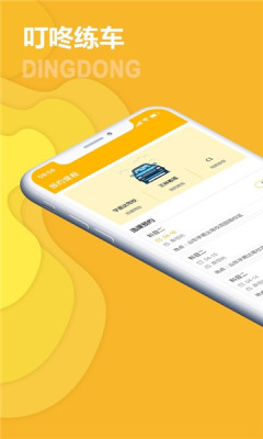 叮咚练车官方版软件截图