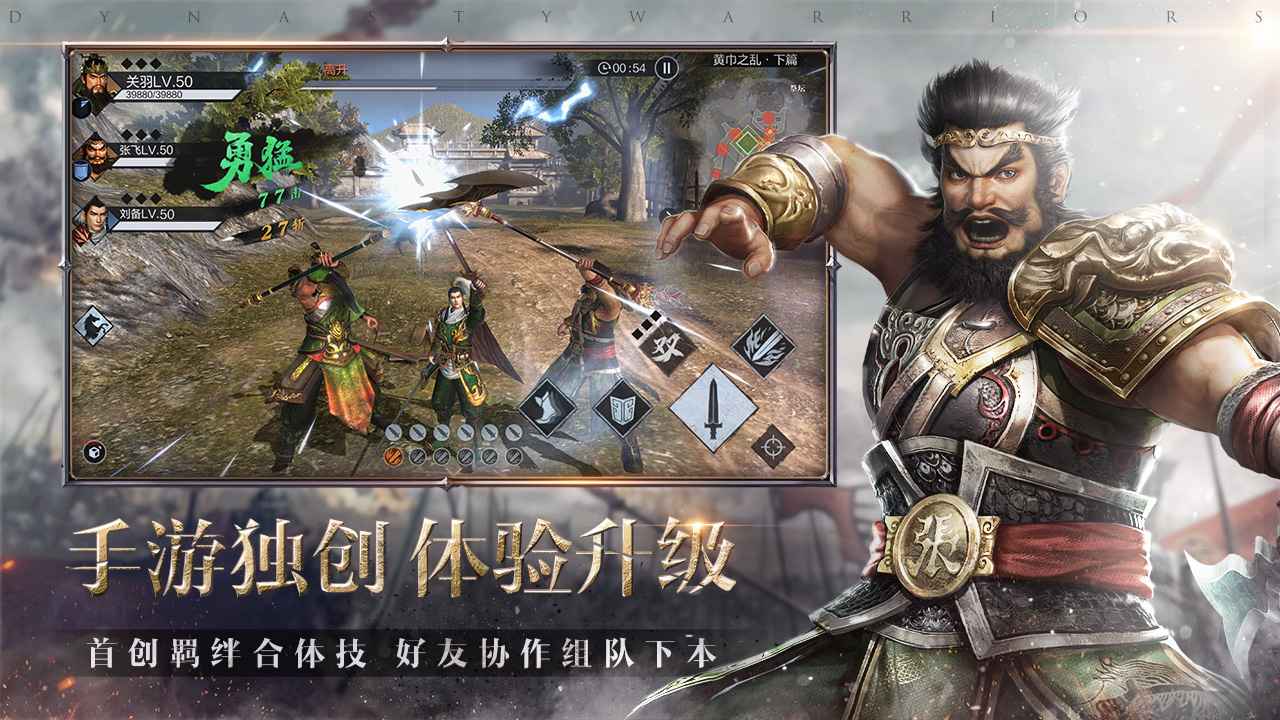 真三国无双霸破解版游戏截图