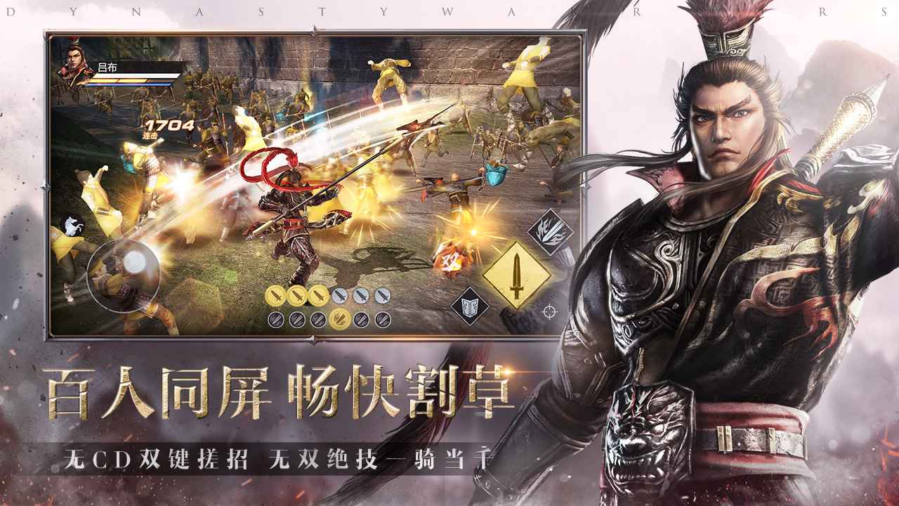 真三国无双霸最新版截图