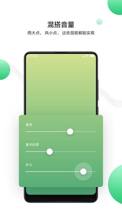 小米白噪音破解版截图