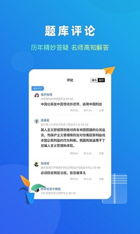 法题库app软件截图