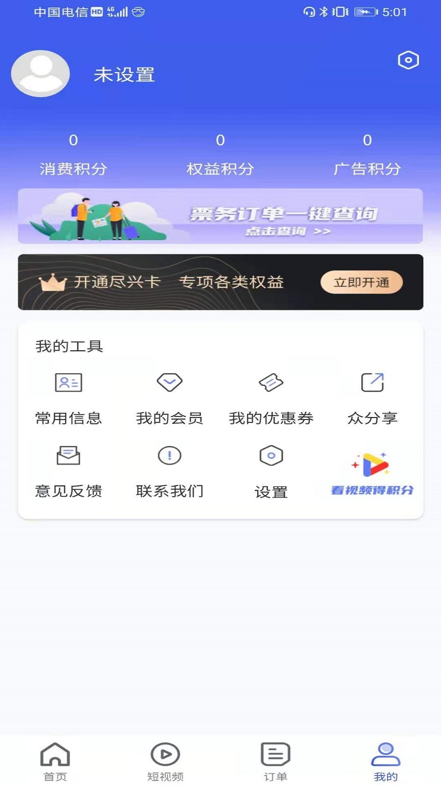 众旅联旅游官方版软件截图