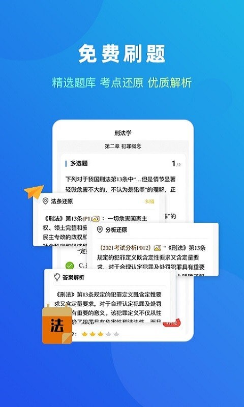 法题库app软件截图