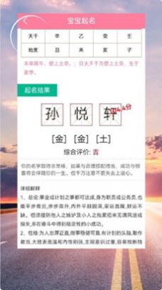 聚缘祈福起名取名官方版软件截图