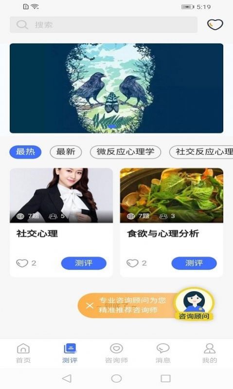 湃安心理官方版软件截图