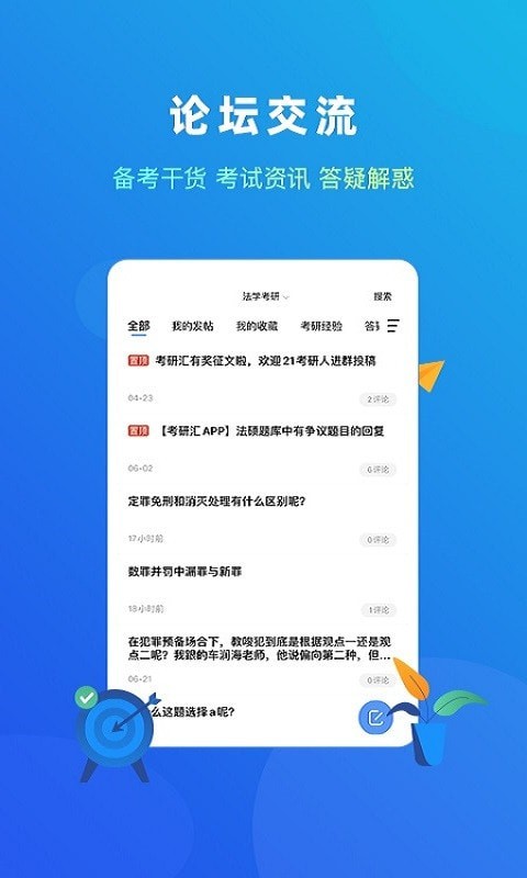 法题库app软件截图