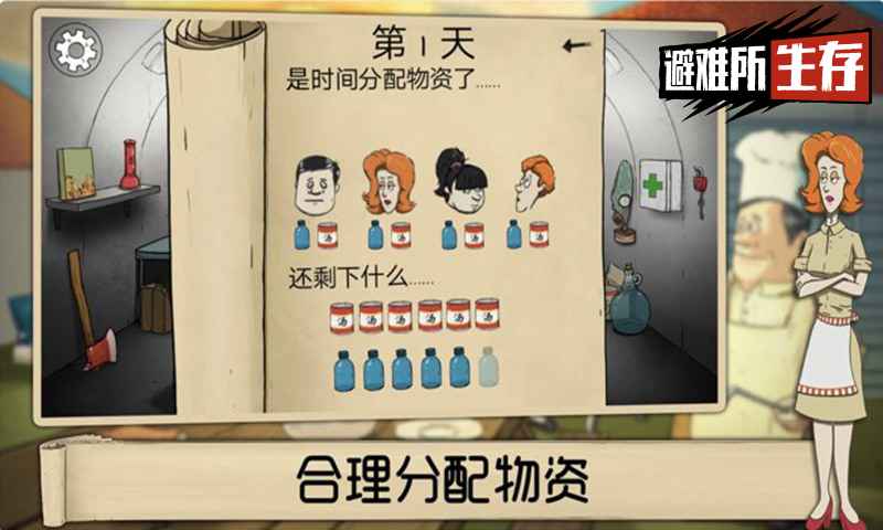 避难所生存60秒免费中文版游戏截图