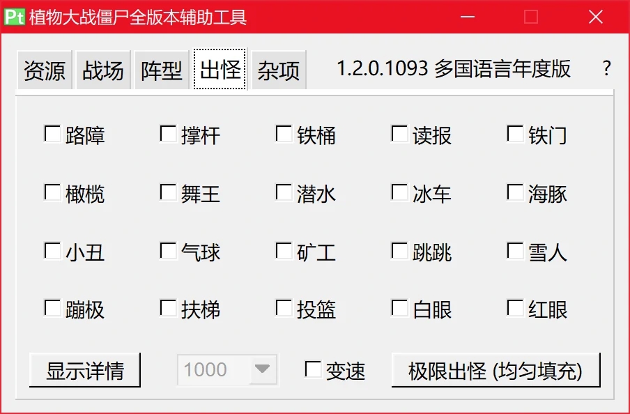 植物大战僵尸全版本辅助工具最新版游戏截图