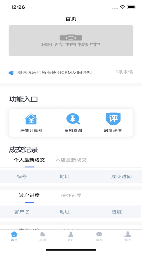 即速选房师官方版软件截图