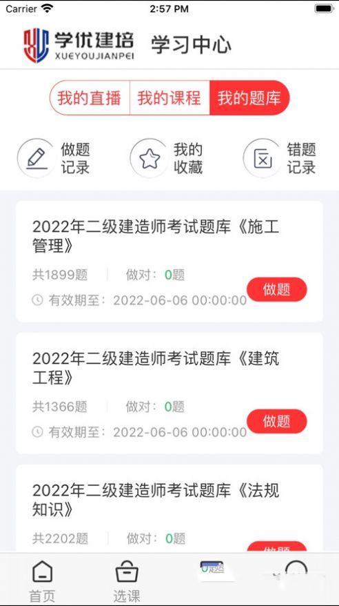 学优建培官方版软件截图