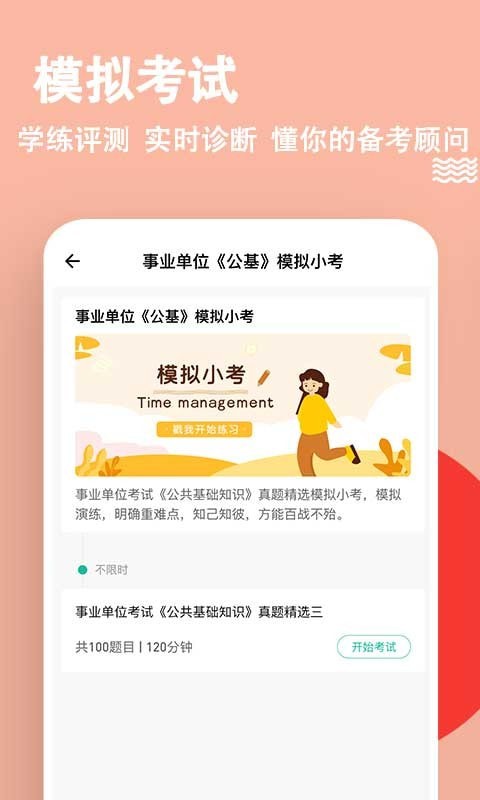 事业单位练题狗官方版软件截图