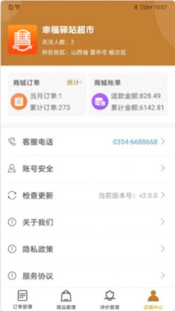 慧老板官方版软件截图