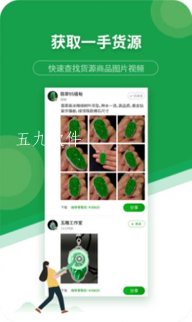 珍箱货源官方版软件截图